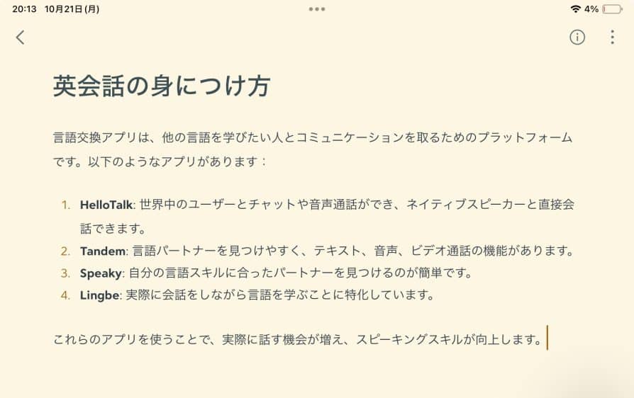 最強のメモアプリ、Bearの7つの魅力に迫るヒストリ