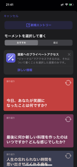 iOS17.2のジャーナル試してみた