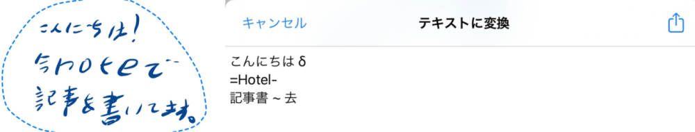 Goodnotesの手書きOCR