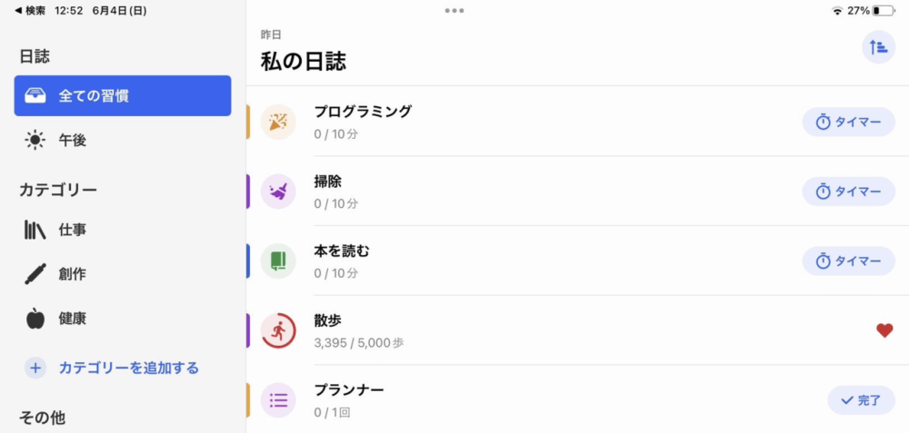持ってたらラッキー！大幅に値上げしたアプリ達ヒストリ-鳥居暦